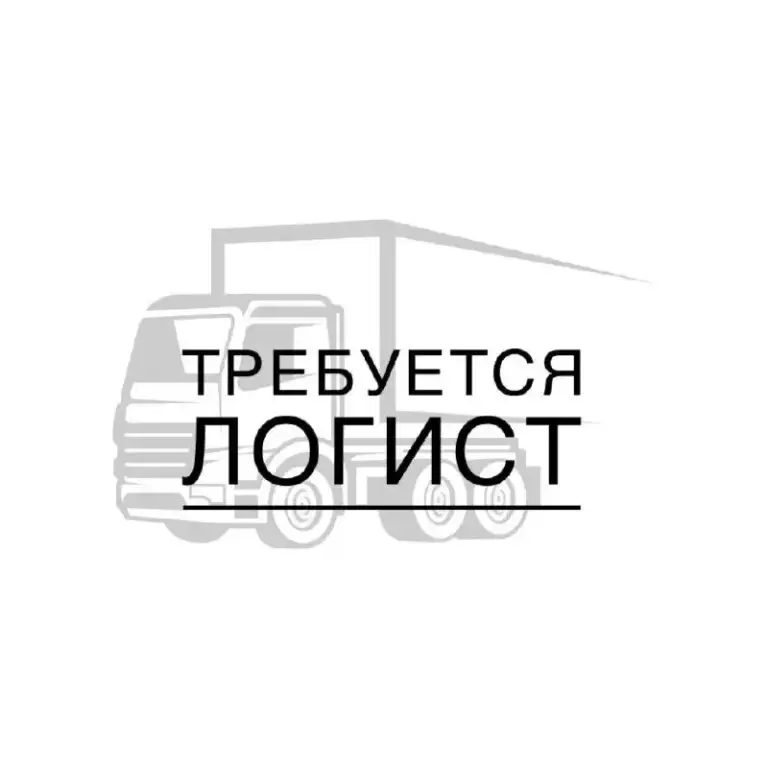 Вакансия: логист
Компания продуктов питания, приглашает сотрудника на должность логиста
Обязанности
1. Планирование маршрутных схем доставки груза
2. Планирование оптимальной загрузки транспорта
3. Организация и координирование работы транспорта
4. Контроль своевременного выполнения доставок
Предлагаем:
Официальное оформление
💵 Заработная плата — по итогам собеседования.
☝️ График работы: 5/2 с 9.00 до 17.00.
📈 Обучаем, если есть желание развиваться и получать новые знания.
☎️ Звоните: +7949-361-46-69 (с 09.00 до 17.00)
Резюме высылать на эл. Почту admiral_dn.02.10.2019@mail. Ru и admiral-office@mail. Ru - фотография - 1
