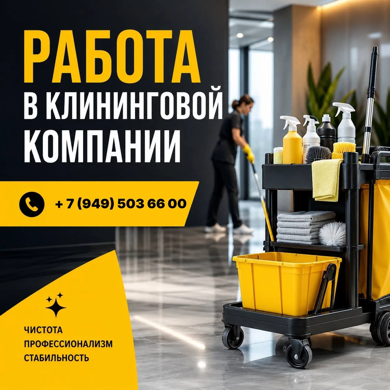 Клининговая компания ищет уборщиков офисных помещений. Ворошиловский район г. Донецка. Мы предлагаем официальное трудоустройство, полный соц пакет. +7-949-503-66-00 - фотография - 1