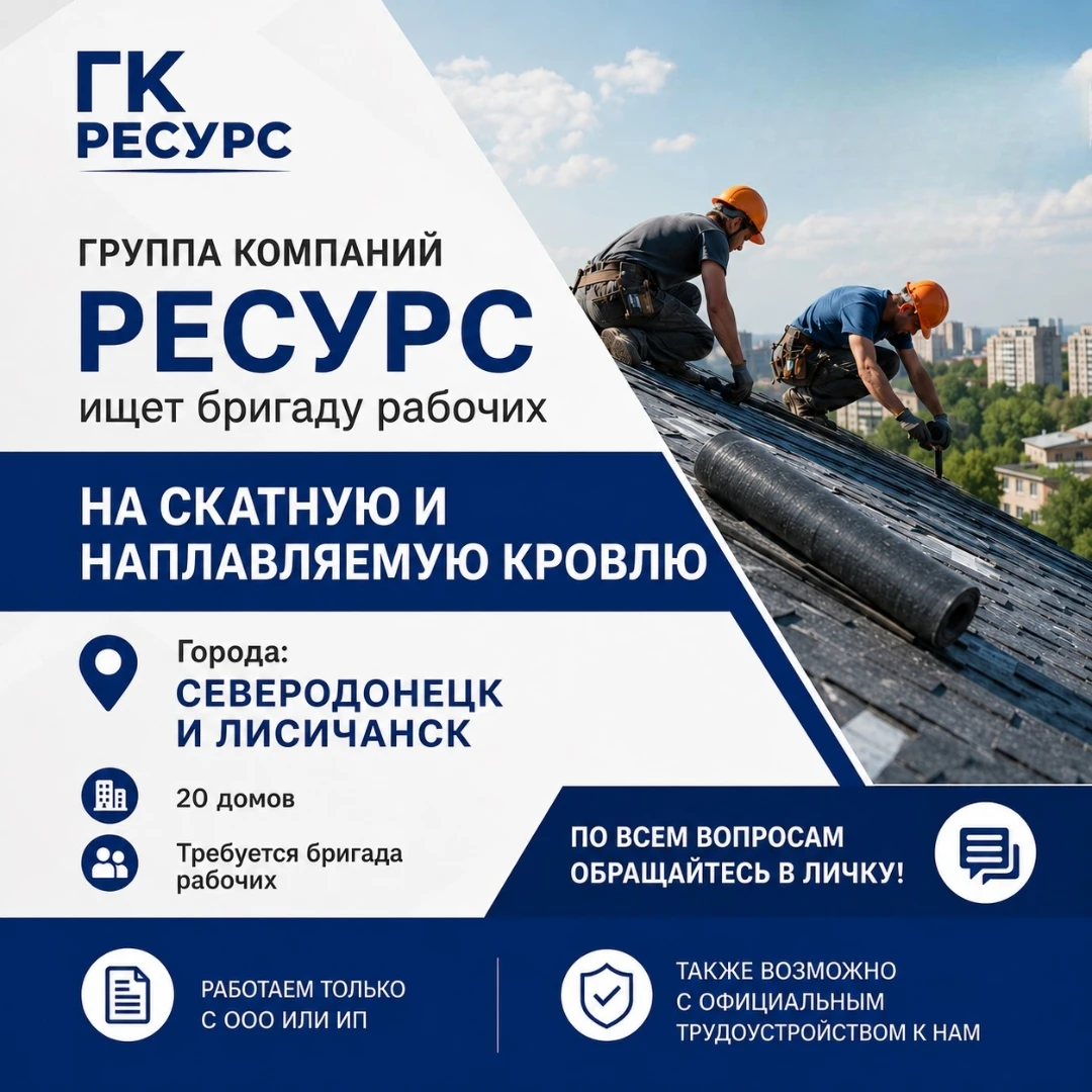 Работа лисичанск-северодонецк!!! Требуются мастера отделочных работ в лисичанск! Ищем опытных специалистов для выполнения отделочных работ в городе лисичанск. Мы предлагаем: официальное трудоустройство: полный социальный пакет и гарантии согласно законодательству. Разнообразие работ: требуются плиточники, маляры, штукатуры. Гибкая система оплаты: возможна сдельная оплата труда или работа в составе бригады строителей. Привлекательные условия для бригад: приветствуются бригады строителей со своим ип. Если вы обладаете навыками и опытом в указанных областях, готовы к ответственной работе и ищете стабильное место с достойной оплатой – мы ждем вас! Для получения подробной информации и обсуждения условий, пожалуйста, свяжитесь с нами по телефону +7 (918) 515-24-07 или сообщение в мах/telegram. Ссылка на канал в max: https://max. Ru/join/vvfindv5dfkaqogghdaft8gg0_mmzbtvl8d5ccsubr4 ссылка на канал в telegram: - фотография - 1